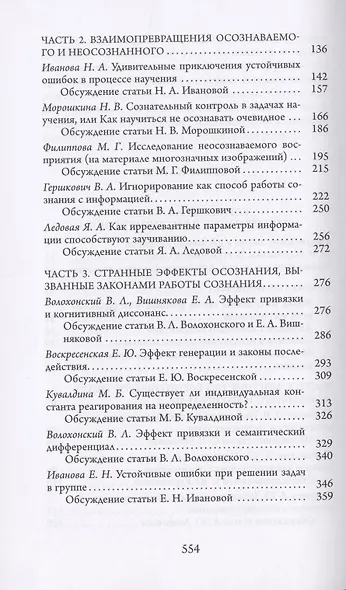 В.М. Аллахвердов. Собрание сочинений в семи томах. Том 5. Когнитивная логика сознательного и бессознательного. Статьи о сознании - фото 3