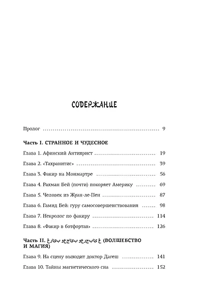 Подлинная история оккультизма XX века. Свет с Востока - фото 3