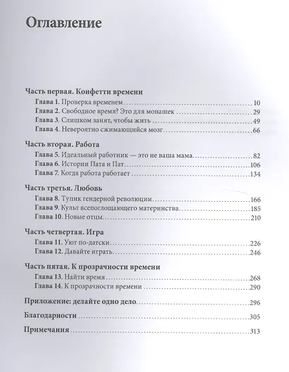 Мне некогда! В поисках свободного времени в эпоху всеобщего цейтнота - фото 3