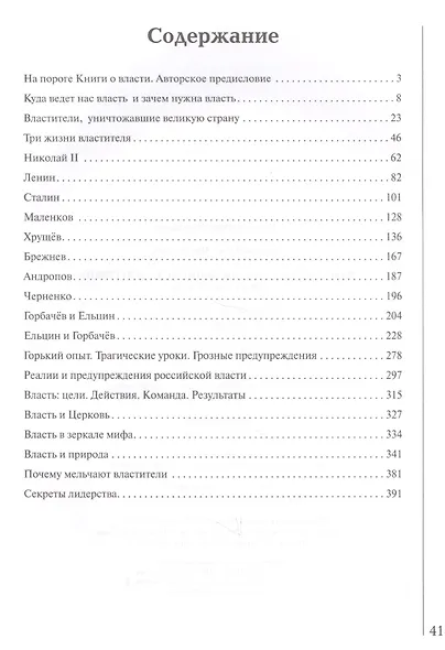 Властители, уничтожавшие великую страну. Россия. ХХ век - фото 6
