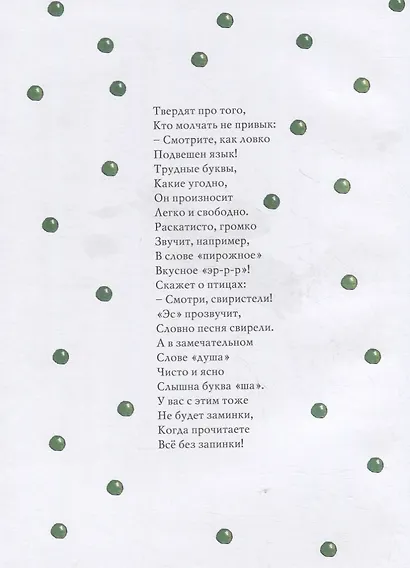 Я читаю без запинки - фото 2