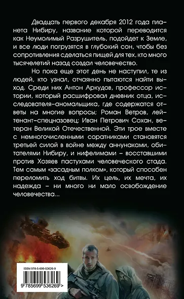 Нибиру : роман. Кн.2. Восход - фото 2