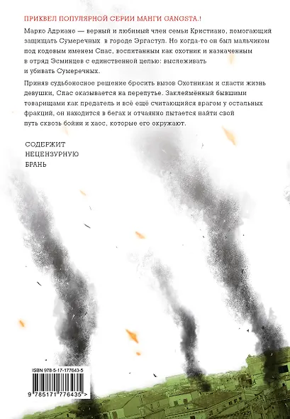 Гангста. Проклятый. Том 3 - Эпизод: Марко Адриано (Бандитос / Gangsta). Манга - фото 2