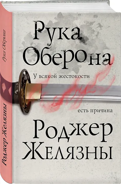 Рука Оберона - фото 3