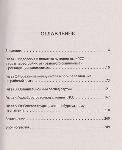 Конец истории КПСС - фото 4