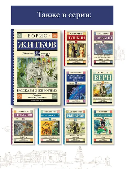 Рассказы о животных - фото 6