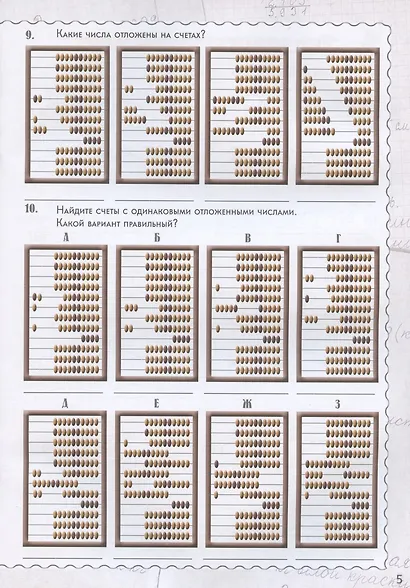 Я считаю до 1000. Квест-тренажер устного счета. Сложение и вычитание БЕЗ перехода через разряд. Уровень 5 - фото 5