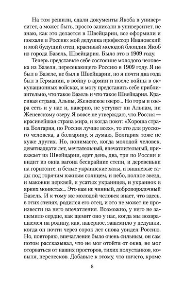 Тяжелый песок - фото 9