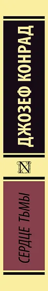 Сердце тьмы - фото 5