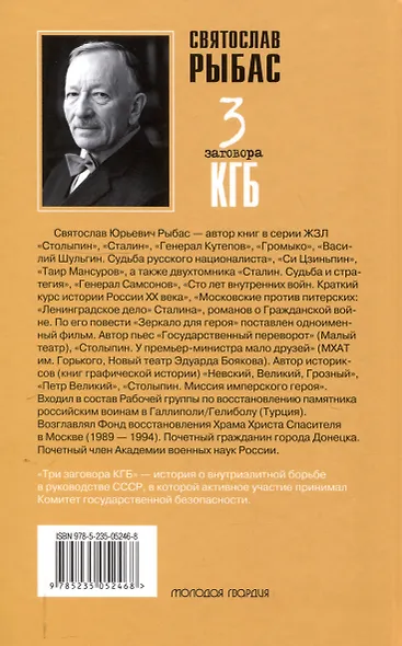 Три заговора КГБ - фото 2
