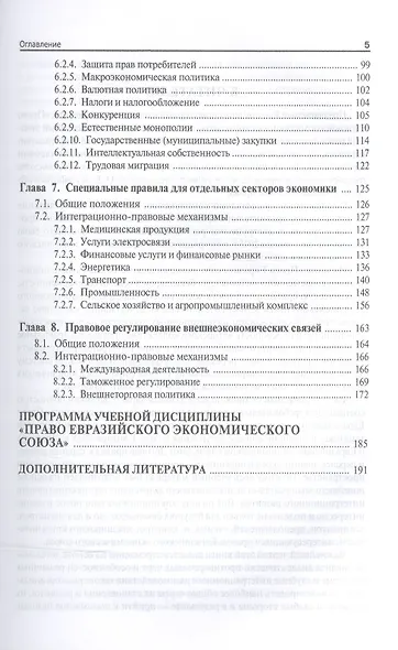 Право Евразийского экономического союза.Уч - фото 4