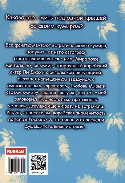 Мое темноглазое несчастье - фото 2