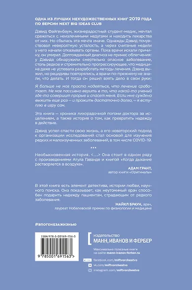 В погоне за жизнью. История врача, опередившего смерть и спасшего себя и других - фото 2