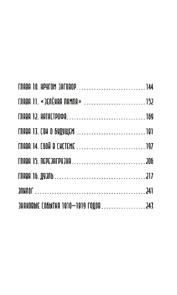 Спасти Пушкина - фото 15