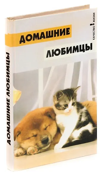 Домашние любимцы - фото 1