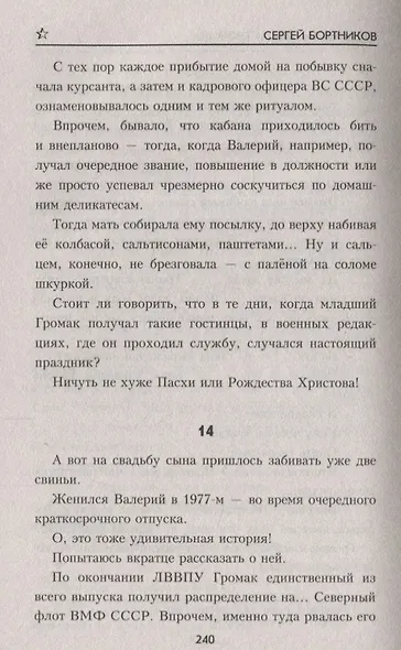Три смерти Ивана Громака - фото 3