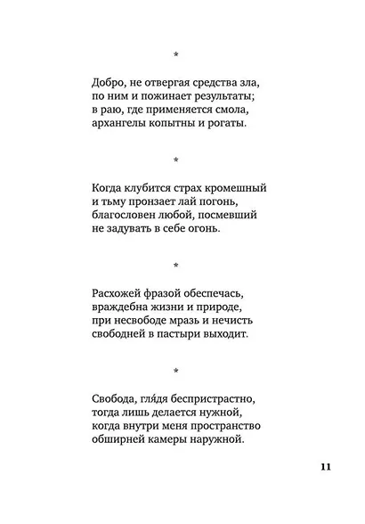 Гарики на каждый день - фото 14