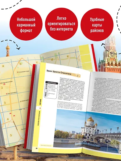 Москва: исторический центр, Замоскворечье, Чертолье, Юго-Запад, Северо-Восток - фото 7
