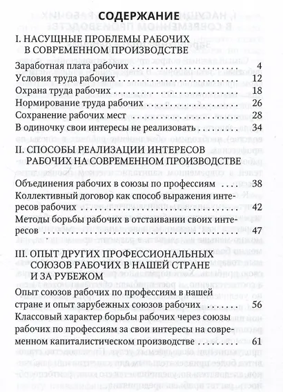 Как рабочему реализовать свои интересы на производстве - фото 2