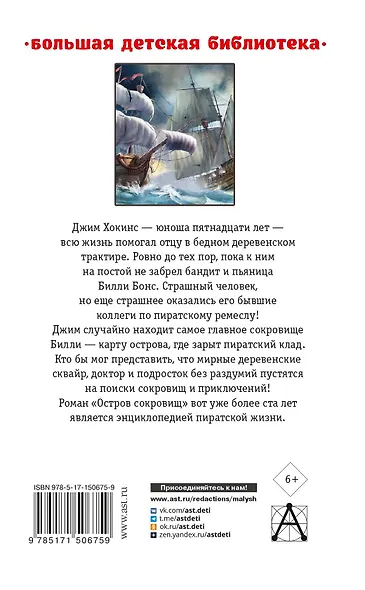 Остров сокровищ - фото 2