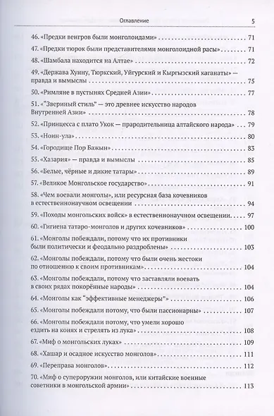 Ордынский капкан. Правда о кочевниках, которую скрывают - фото 5