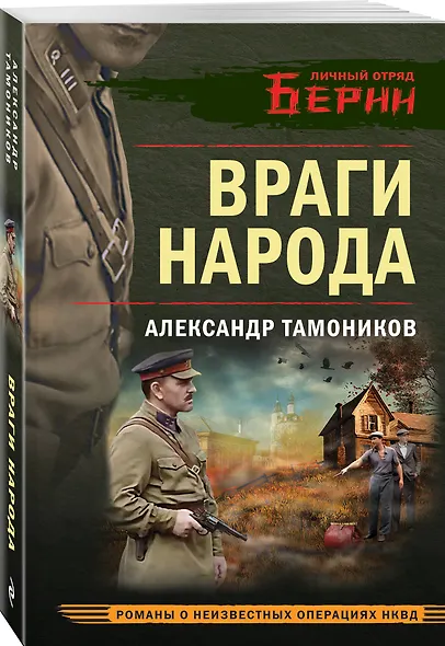 Враги народа - фото 3
