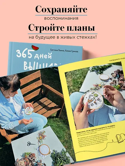 365 дней вышивки. Дневник-календарь - фото 7