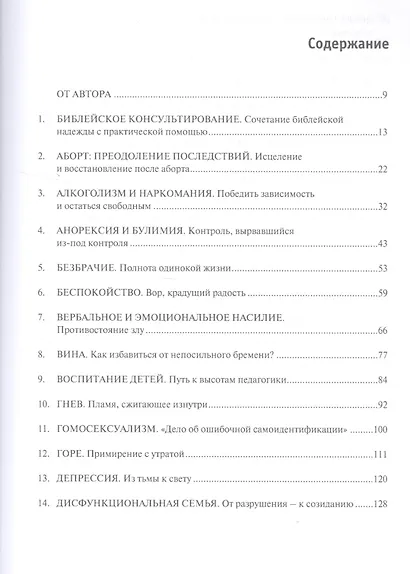 Библейское консультирование (м) Хант - фото 2