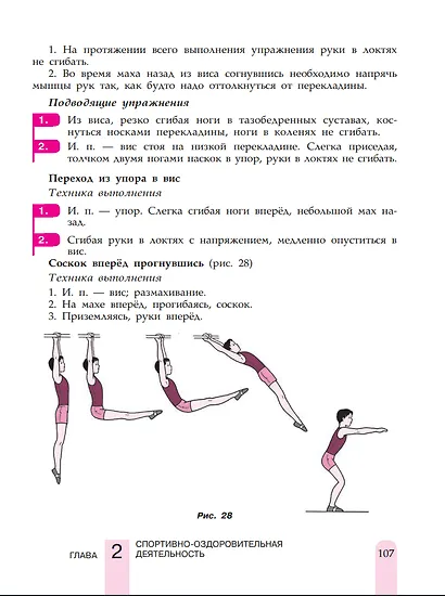 Физическая культура. 8-9 классы. Учебник - фото 4