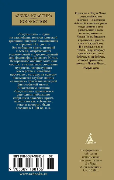 Чжуан-цзы - фото 2