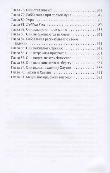 Марди и путешествие туда. Книга островов: роман - фото 6