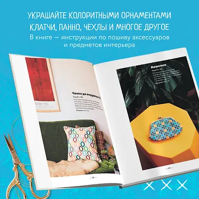 Инновационная вышивка крестиком. В ритме БАРДЖЕЛЛО. 44 японских орнамента - фото 5