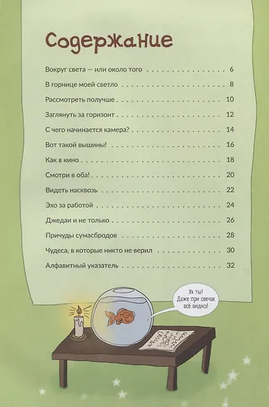 Всё о свете. От факела до лазера - фото 2