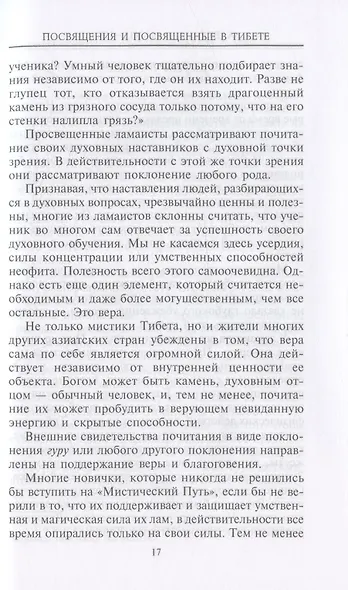 Посвящения и посвященные в Тибете - фото 7