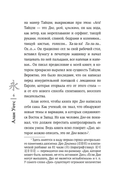 Дао. Путь воды - фото 7