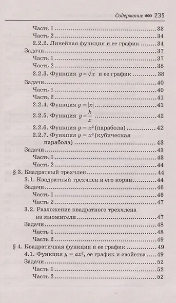 Репетитор по алгебре для 9 класса - фото 4