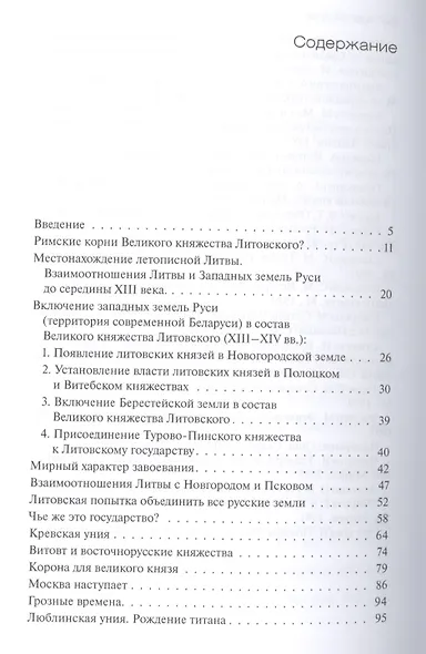 Великое княжество Литовское - фото 2