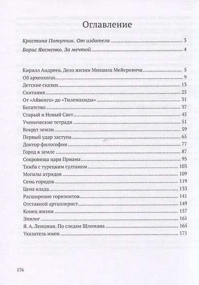 Шлиман - фото 2