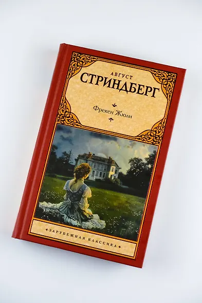 Фрекен Жюли - фото 5