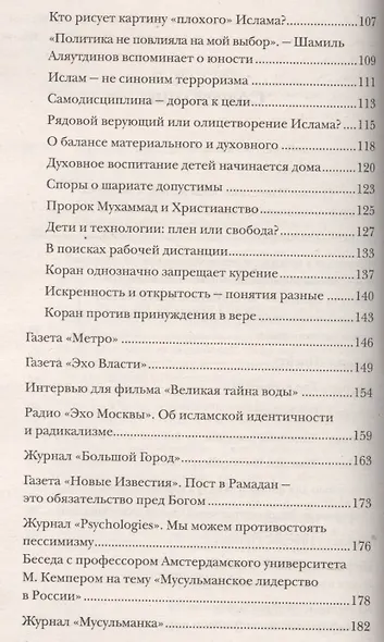 Шамиль Аляутдинов и массмедиа (м/ф) - фото 3