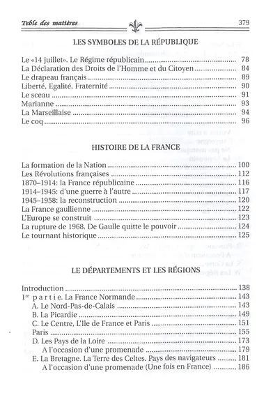 Toute la France. Dеcouvrir la France. Вся Франция. Откройте для себя Францию - фото 3