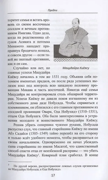 Объединение Японии. Токугава Иэясу - фото 6