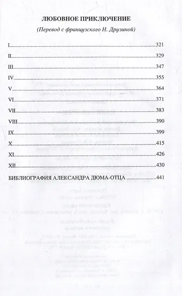 Капитан Арена. Любовное приключение: романы - фото 3