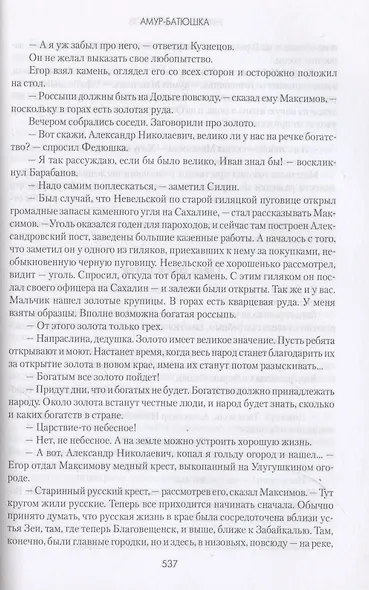 Амур-батюшка - фото 7