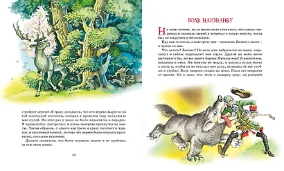 Приключения барона Мюнхаузена - фото 10