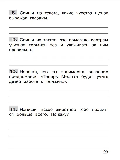 Тренажер по литературному чтению для 2 класса - фото 4