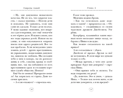 Секреты теней (выпуск 3) - фото 8