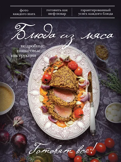 Блюда из мяса. - фото 1