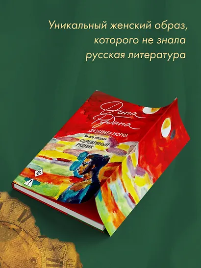 Дизайнер Жорка. Книга вторая. Серебряный рудник - фото 6