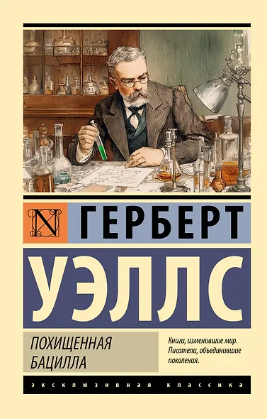 Похищенная бацилла - фото 1